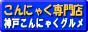 こんにゃくドットコム