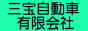 三宝自動車有限会社 スズキ